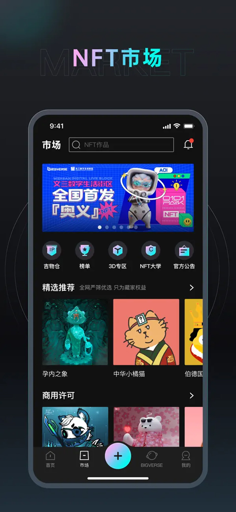 Bigverse App官方最新版截图1