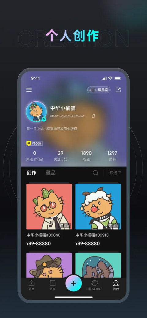 Bigverse App官方最新版截图3