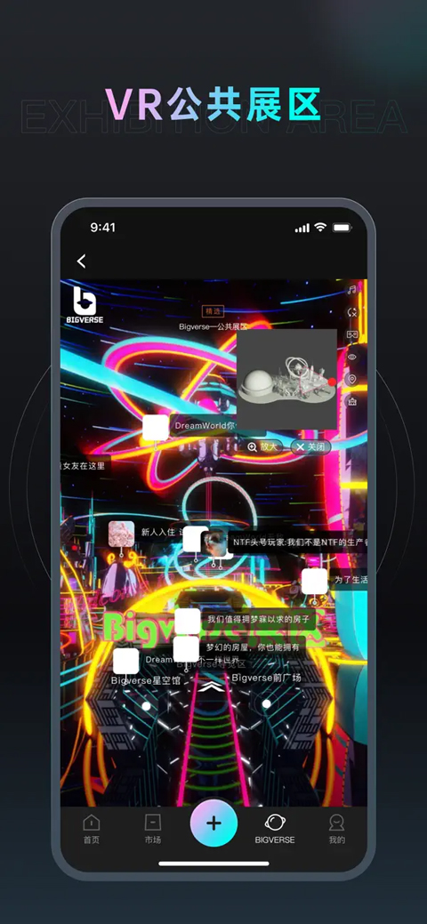 Bigverse App官方最新版截图4