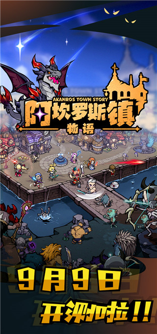 阿坎罗斯镇物语手游最新版截图1