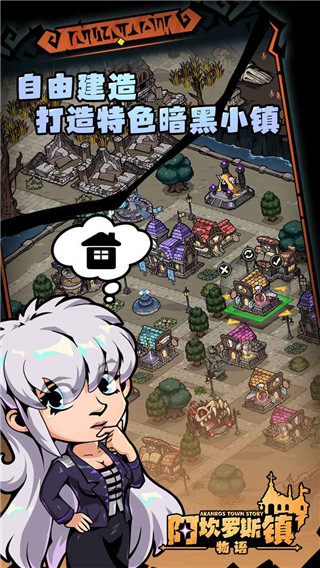 阿坎罗斯镇物语手游最新版截图4