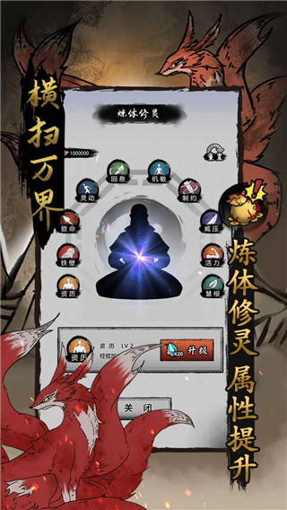横扫万界手游最新版截图4