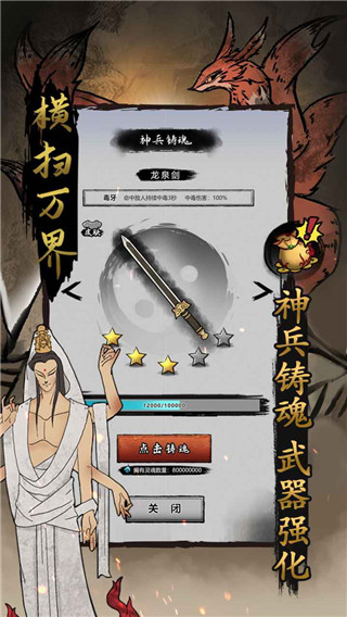 横扫万界手游最新版截图5