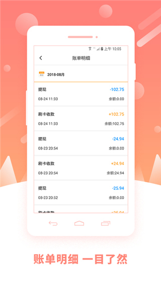 立刷商户版app截图1