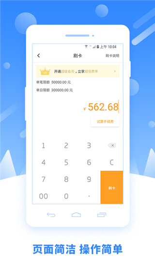 立刷商户版app截图2