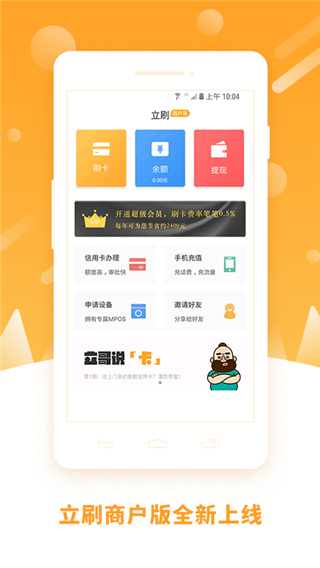 立刷商户版app截图3