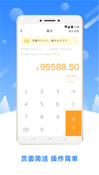 立刷商户版app截图4