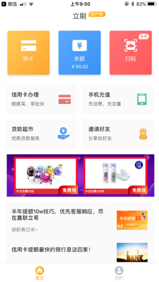 立刷商户版app截图5