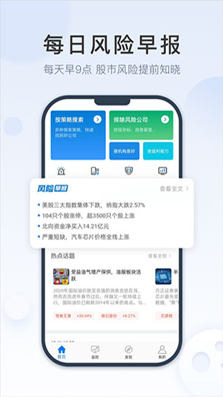 摸象APP(原风险查一查)截图2