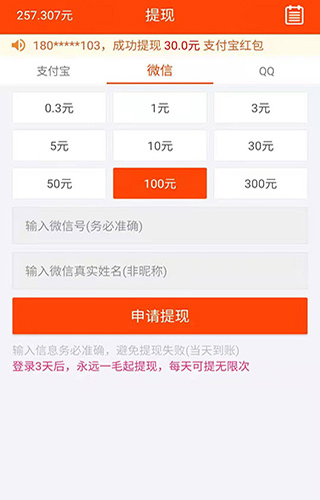 元元赚极速版截图3