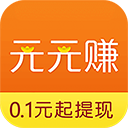 元元赚极速版v16.1