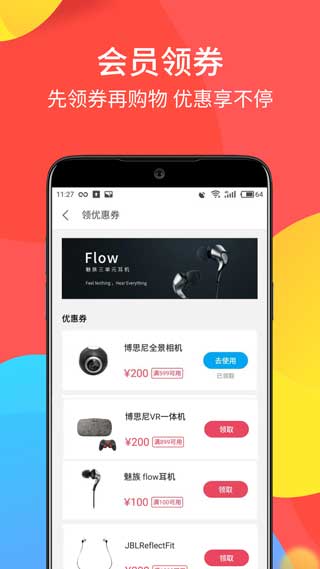 魅族商城App截图1