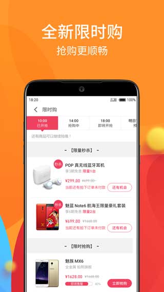 魅族商城App截图2