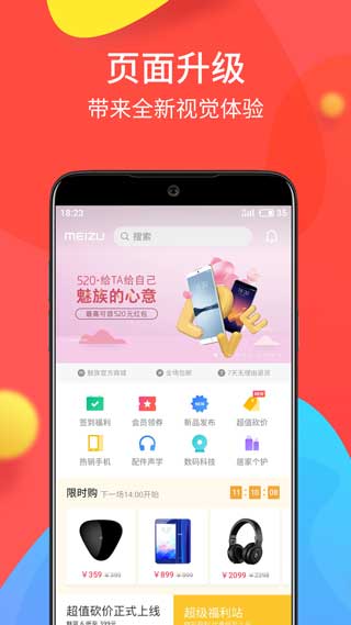 魅族商城App截图3