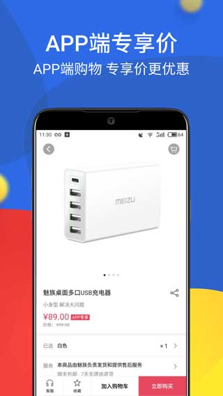 魅族商城App截图4