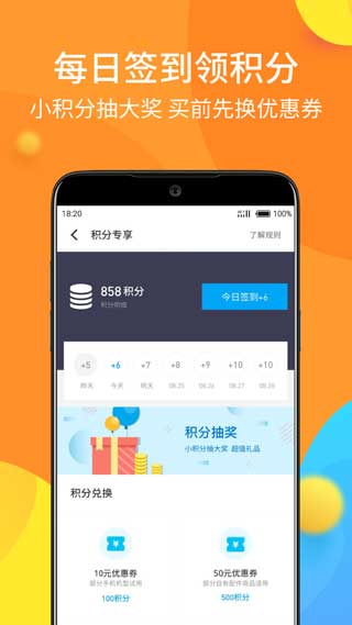 魅族商城App截图5
