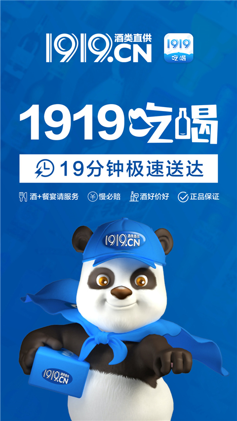 1919吃喝app最新版截图1