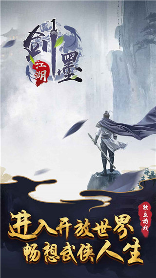 剑墨江湖最新版截图1