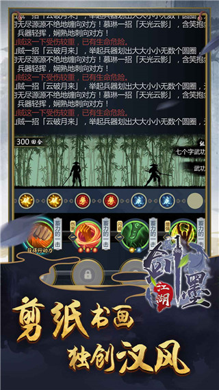 剑墨江湖最新版截图2