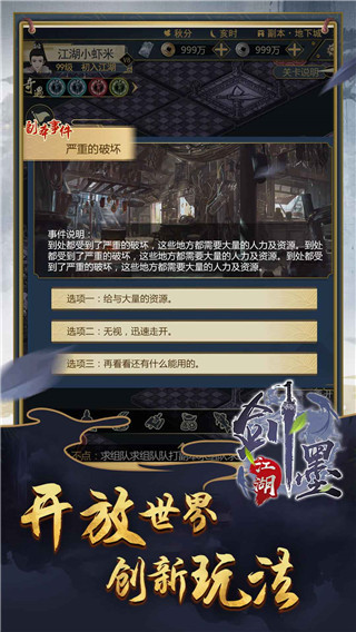 剑墨江湖最新版截图5