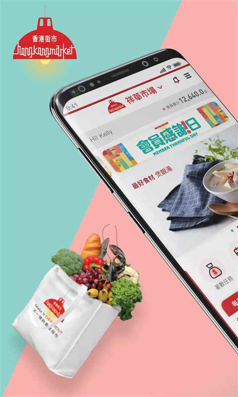 香港街市app新版截图1