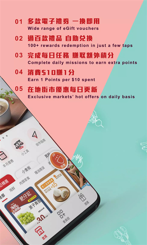 香港街市app新版截图2