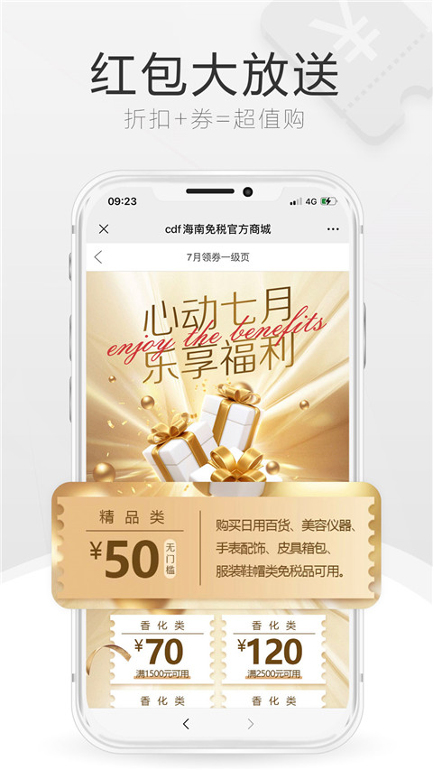 cdf海南免税官方商城APP截图2