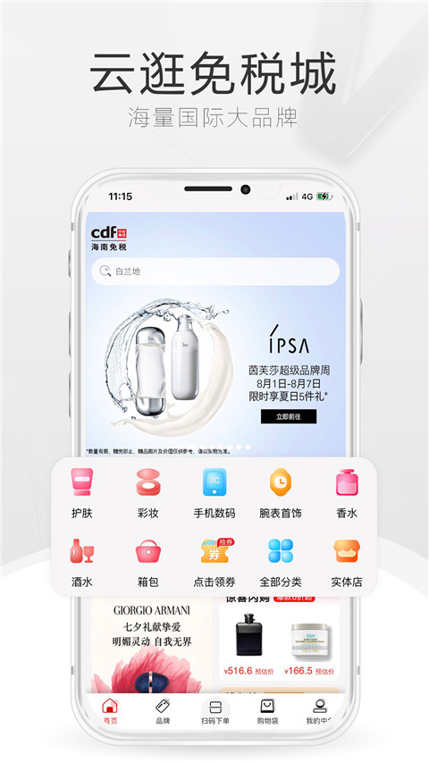 cdf海南免税官方商城APP截图5
