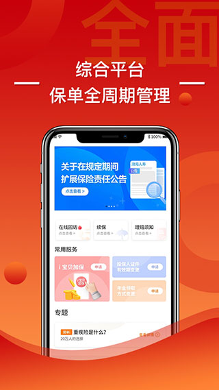 渤海人寿APP(渤海保呗)截图2