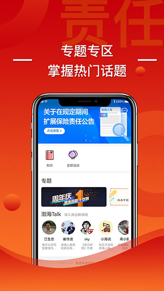 渤海人寿APP(渤海保呗)截图3
