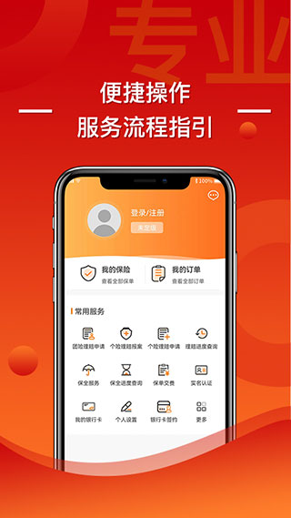 渤海人寿APP(渤海保呗)截图4