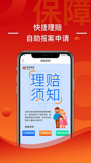 渤海人寿APP(渤海保呗)截图5