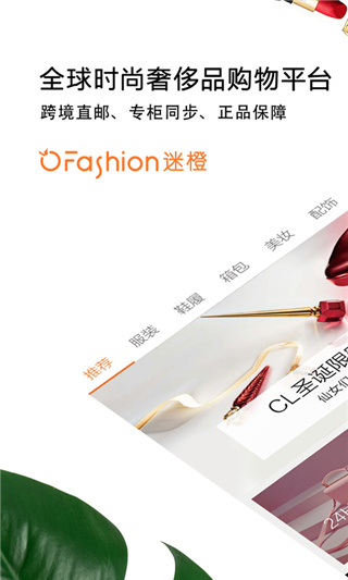 迷橙app截图1