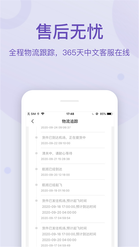FragranceNet官方版截图3