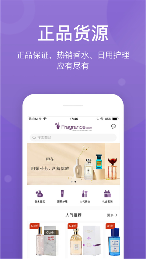 FragranceNet官方版截图4