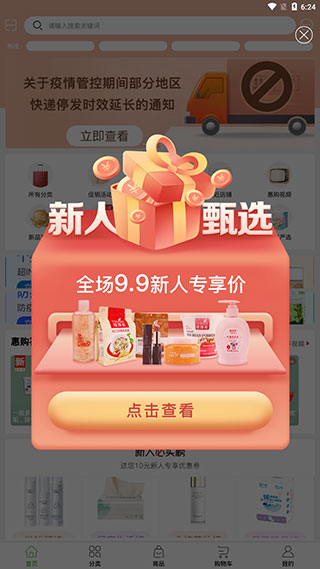 绿叶惠购app最新版本截图5