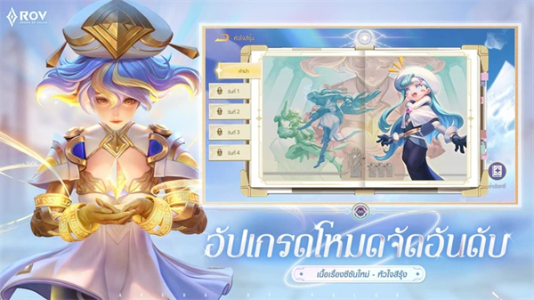 传说对决泰国版(garena rov)截图1
