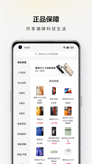 realme官方商城最新版截图3