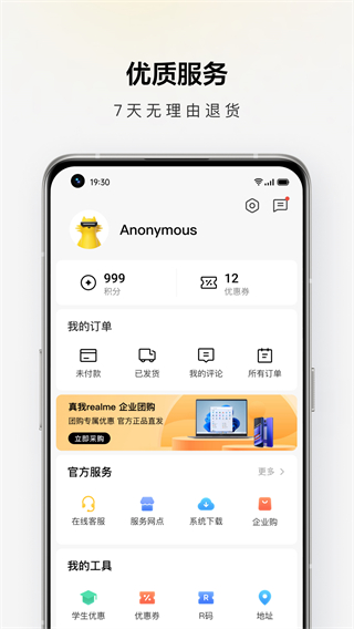 realme官方商城最新版截图5