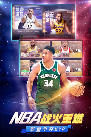 NBA范特西小米版截图3