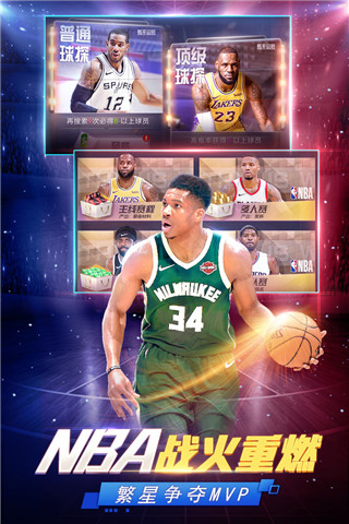 NBA范特西360版截图3