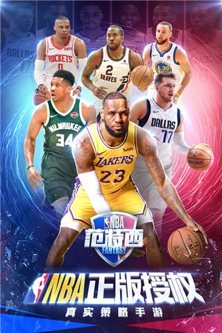 NBA范特西360版截图5
