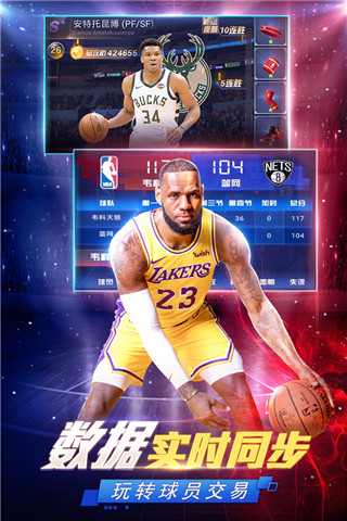 NBA范特西变态版截图2