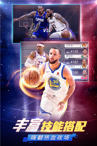 NBA范特西变态版截图5