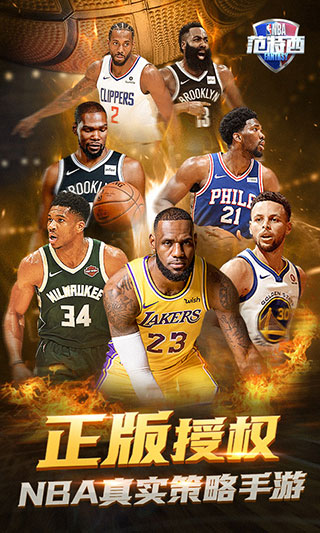 NBA范特西vivo版本截图1