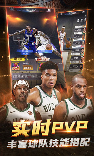 NBA范特西vivo版本截图4