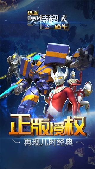 热血奥特超人格斗游戏截图5