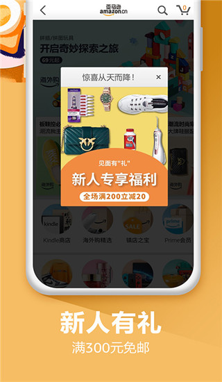 亚马逊中国app截图2