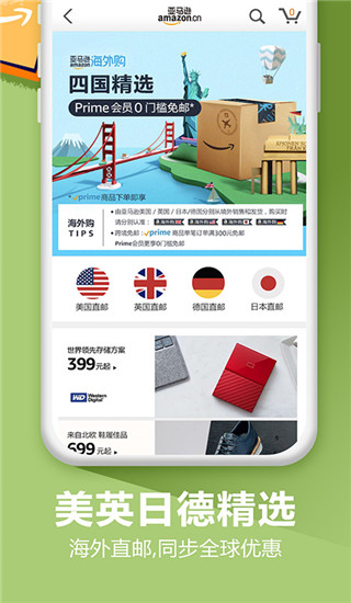 亚马逊中国app截图3
