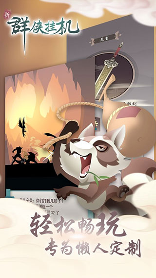 群侠挂机单机版截图3